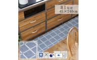 ＜45×240cm＞洗える おしゃれなキッチンマット ラグ (オセロ) カラー:ブルー【1517260】