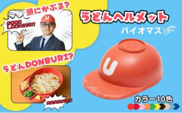 「ヘルメットでうどんを食べる」 これが新時代のレペゼン香川。 This is 香川の新しいスーベニア。 どんぶりにしてうどんを食べるのか？ ヘルメットのごとく頭にかぶるのか？ あなたはどっち？・商品の