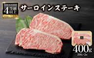 【敬老の日ギフト】おおいた和牛認定店はしづめ 厳選！【贈答用】A4等級以上おおいた和牛 サーロインステーキ400g(200g×2枚) 《9月16日お届け》 肉 牛肉 お肉 ステーキ サーロイン 和牛 黒毛和牛 A4 プレゼント 上質 甘み 旨味 A01139-K