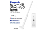 BA-H01【MC-NS100K-W】セパレート型クリーンドック掃除機  パナソニック Panasonic 家電 パナソニック Panasonic 新生活 電化製品 掃除家電 雑貨 日用品 掃除機 クリーナー 充電式 サイクロン スティッククリーナー サイクロンクリーナー コードレス 充電 掃除 そうじ 東近江