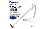 AH-C01 【MC-PJ230G-W】 キャニスター掃除機　紙パック式　パナソニック Panasonic 家電 東近江 パナソニック Panasonic 新生活 電化製品 掃除家電 雑貨 日用品 掃除機 クリーナー 充電式 サイクロン スティッククリーナー サイクロンクリーナー コードレス 充電 掃除 そうじ