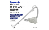 H-H01 【MC-PJ23A-H】キャニスター掃除機 紙パック式 パナソニック Panasonic 家電 東近江 パナソニック Panasonic 新生活 電化製品 掃除家電 雑貨 日用品 掃除機 クリーナー 充電式 サイクロン スティッククリーナー サイクロンクリーナー コードレス 充電 掃除 そうじ