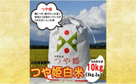 人気のブランド米　つや姫　白米　10kg（令和6年飯豊町産）