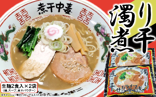 サムライブギー　濁り煮干　生麺2食入×2袋 1412950 - 岩手県久慈市