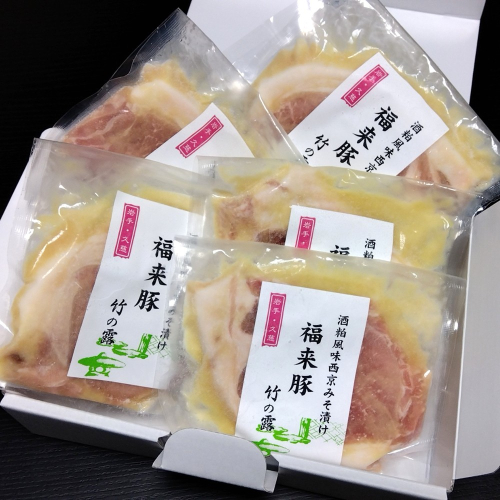 こだわりの味 福来豚みそ漬け5枚入り2箱セット 1413158 - 岩手県久慈市