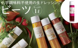 ※2024年8月、9月出荷分については、クール便での配送となります。 当社のドレッシングは雲仙市国見町で特別栽培された野菜や果物から作られています。「本当の美味しさ」を目指し、独自に発酵させた肥料を用
