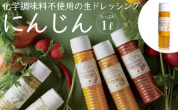 ※2024年8月、9月出荷分については、クール便での配送となります。 当社のドレッシングは雲仙市国見町で特別栽培された野菜や果物から作られています。「本当の美味しさ」を目指し、独自に発酵させた肥料を用