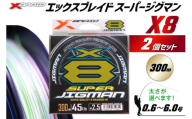 よつあみ PEライン XBRAID SUPER JIGMAN X8 1.2号 300m 2個 エックスブレイド スーパー ジグマン [YGK 徳島県 北島町 29ac0044] ygk peライン PE pe 釣り糸 釣り 釣具 釣り具