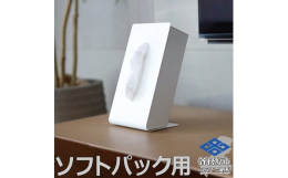 シンプルで洗練されたデザインが魅力のスチール製ティッシュボックスです。リビングやダイニング、キッチン、洗面所など、あらゆる空間に溶け込むコンパクトな縦型デザインが特徴で、卓上に置いても邪魔にならず、イ