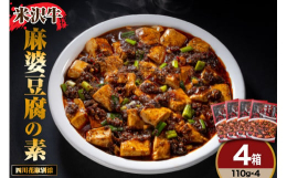 今までになかったWAGYUの"麻婆豆腐"日本三大和牛の一つ米沢牛を使用した麻婆豆腐。香辛料選びにまでこだわった本格四川風。牛肉の旨味と香辛料の風味を是非ご堪能ください。厳選した香辛