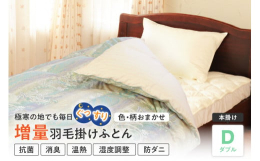 羽毛はホワイトダックダウン90% 1.8kg充填。400g増量タイプ。羽毛が移動しない特殊な構造のアルダスキルト（特許取得済）採用。 米沢市にある自社工場（正絹羽毛ふとん）にて、1枚1枚丁寧に熟練した