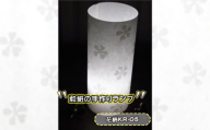 No.407-01 和紙の手作りランプ（花柄KR-05） ／ 手づくり 照明 インテリア 兵庫県