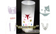 No.407-04 和紙の手作りランプ（猫KR-12） ／ 手づくり 照明 インテリア 兵庫県