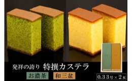 カステラ発祥の地である長崎で，文明堂総本店は創業から120年以上カステラを作り続けてきました。 特選カステラは，文明堂の叡智を結集させて誕生した文明堂が自信を持っておすすめする最高級のカステラです。 