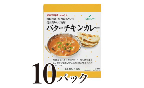 レトルトバターチキンカレー10食 小諸市 グルメ 1415459 - 長野県小諸市