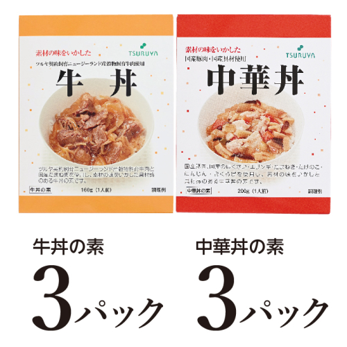 レトルト牛丼・中華丼詰合せ各3食 小諸市 グルメ 1415468 - 長野県小諸市