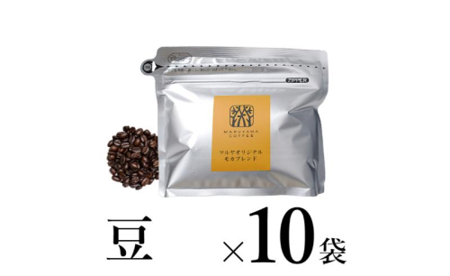 【豆】モカブレンド10袋 軽井沢丸山珈琲 小諸市 お取り寄せ 1415482 - 長野県小諸市