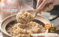 【定期便6回】【令和8年産】自然栽培米 3kg｜選べる 玄米・分づき・白米／ 無農薬 米 お米 一等米 こめ コメ 国産 新米 玄米 農家やまおか 除草剤 肥料不使用 奈良県 宇陀市 ふるさと納税