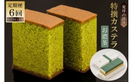 カステラ発祥の地である長崎で，文明堂総本店は創業から120年以上カステラを作り続けてきました。 特選カステラは，文明堂の叡智を結集させて誕生した文明堂が自信を持っておすすめする最高級のカステラです。 