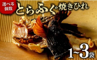 とらふぐ 焼きひれ 2袋 小分け 食べ切り ひれ酒 酒 日本酒 おつまみ ヒレ ふぐ 河豚 国産 ふぐひれ ギフト 贈り物 プレゼント お中元 お歳暮 大阪府 松原市