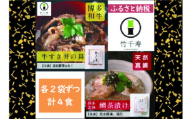 Ｍ665〈竹千寿〉鯛茶漬け、牛すき丼の具ペアセット