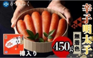 【ギフト用】かねふく〈無着色〉樽入り辛子明太子450g【明太子 めんたいこ 辛子明太子 無着色 魚介類 家庭用 ご飯のお供 お取り寄せ お土産 九州 ご当地グルメ 取り寄せ グルメ】