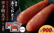 博多まるきた水産 博多あごおとし辛子明太子一本物300g×3(900g)【明太子 めんたいこ 辛子明太子 魚介類 家庭用 ご飯のお供 お取り寄せ お土産 九州 ご当地グルメ 取り寄せ グルメ】