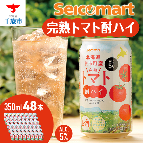 北海道 完熟トマト 酎ハイ ×2箱 (1箱 350ml 24本) 酒 セイコーマート セコマ Secoma 千歳 1416928 - 北海道千歳市