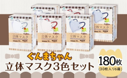 ●群馬県玉村町の工場で作られた日本製のマスクです。●『ぐんまちゃん』をワンポイントに採用し、流行のバイカラーでファッション性に優れています。●ホワイト×ライトグレー・オールドレース×レッド・ライトグレ