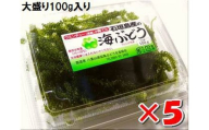 海ぶどう 100g入×5パック　計500g 大盛版 (タレ付き)・収穫当日に発送！《4月～10月順次発送》【 沖縄県 石垣市 海ブドウ 海藻 クビレヅタ 養殖 プチプチ 食感 常温 】SI-66