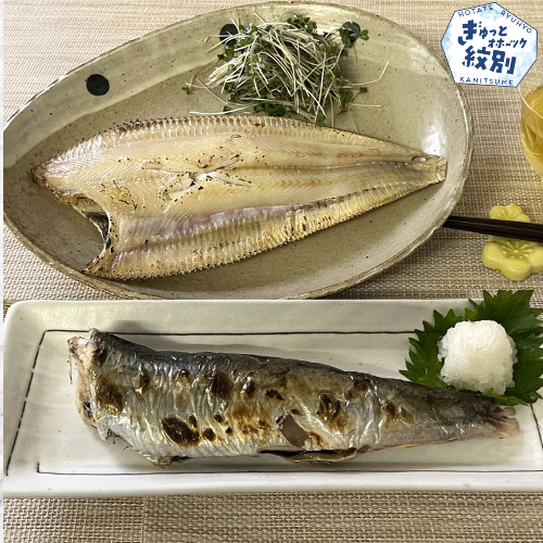 13-245 こだわりの紋別産　にしん糠漬けとなめたかれい一夜干しセット 1417431 - 北海道紋別市
