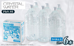 りょう泉はやぶさ温泉水のラベルレス商品になります。環境にもお客様にも優しいラベルレス商品ですので、ぜひご家庭用でお使いください。水晶の産地として知られている奥秩父、その花崗岩体に長い時間をかけて磨かれ
