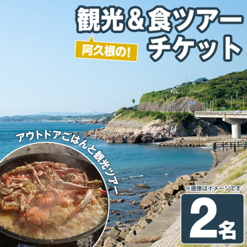 『パズル』オリジナル！阿久根の観光&食ツアーチケット(2名) 阿久根 海の幸 山の幸 ごはん 秘境 絶景スポット アウトドア アクティビティ 自然 体験 ツアー チケット【パズル】a-100-6 1417855 - 鹿児島県阿久根市