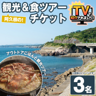 『パズル』オリジナル！阿久根の観光&食ツアーチケット(3名) 阿久根 海の幸 山の幸 ごはん 秘境 絶景スポット アウトドア アクティビティ 自然 体験 ツアー チケット【パズル】akn098-18