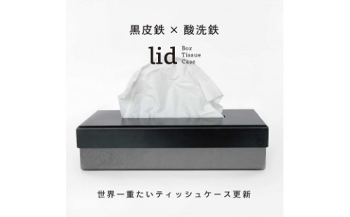 GRAVIRoN lid Box Tissue Case 黒皮鉄×酸洗鉄（ティッシュケース） ティッシュ 収納 141789 - 愛知県幸田町