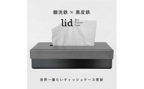 GRAVIRoN lid Box Tissue Case 酸洗鉄×黒皮鉄（ティッシュケース） 141790 - 愛知県幸田町