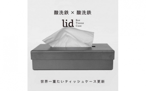 GRAVIRoN lid Box Tissue Case 酸洗鉄×酸洗鉄（ティッシュケース） 141792 - 愛知県幸田町