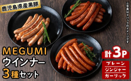 こしき海洋深層水のミネラル豊富な塩とスッキリとした甘さの中にもコクのある種子島産のサトウキビからとれた粗糖を使用し、黒豚の素材をそのままにあらびきで堪能できる鹿児島の「恵み」が生んだ贅沢なウインナーで