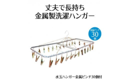 水玉模様が可愛い、丈夫で長持ちなスチール製角ハンガー。50年以上も皆様にご愛顧いただいております超ロングセラーシリーズです。静岡県藤枝市で熟練の職人の手によって製造している現在では数少ない日本製角ハン
