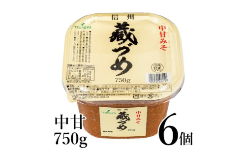 味噌 信州蔵づめみそ中甘750g6個 みそ お味噌 米味噌 信州味噌 信州 長野県 小諸市 1418781 - 長野県小諸市