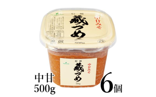 味噌 信州蔵づめみそ中甘500g6個 みそ お味噌 米味噌 信州味噌 信州 長野県 小諸市 1418784 - 長野県小諸市