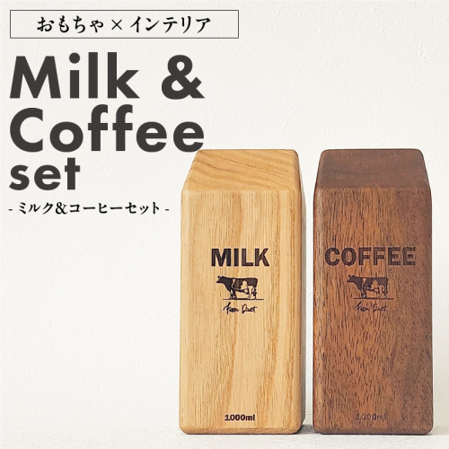 Milk&Coffee Set［087Y02］ 1419177 - 愛知県小牧市