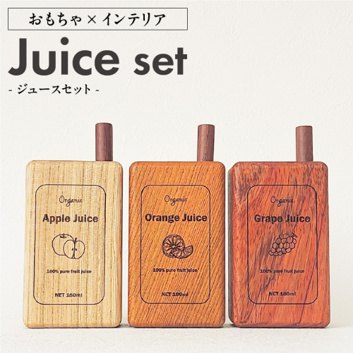 Juice Set 1419178 - 愛知県小牧市