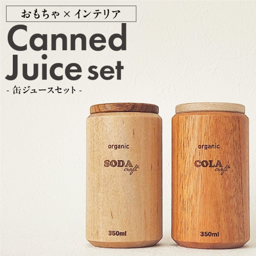Canned Juice Set［087Y04］ 1419179 - 愛知県小牧市