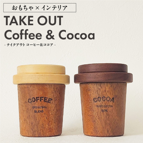 Takeout Coffee＆Cocoa 1419181 - 愛知県小牧市