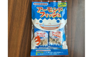 無添加 アーモンドフィッシュ 1袋30p入り 5000円 給食 カルシウム 小魚 おやつ おつまみ 阿川食品株式会社｜A23