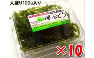 海ぶどう 100g入×10パック　計1kg 大盛版 (タレ付き)・収穫当日に発送！《4月～10月順次発送》【 沖縄県 石垣市 海ブドウ 海藻 クビレヅタ 養殖 プチプチ 食感 常温 】SI-67