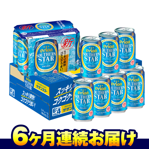 オリオンビール　オリオン サザンスター 超スッキリの青（350ml×24缶）　6ヶ月連続お届け 142025 - 沖縄県南風原町