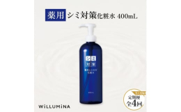 3ヵ月ごと発送の定期便です。千葉県香取市から美白有効成分の「薬用シミ対策化粧水」を3ヵ月毎、全4回お届けします。角質層まで染みわたる、とろ〜り濃厚な美白化粧水はいかがですか?保湿はもちろん、エイジング