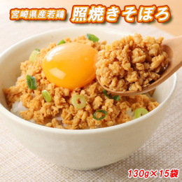 宮崎県産若鶏のムネ肉を使用した高タンパクで低脂肪、ほぐれる柔らかさが特徴です！ ※十分に加熱してお召し上がりください。 ※解凍後は早めにご使用ください。再凍結すると品質劣化に繋がります。 提供：（株）